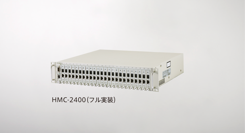 HMC-2400（フル実装）