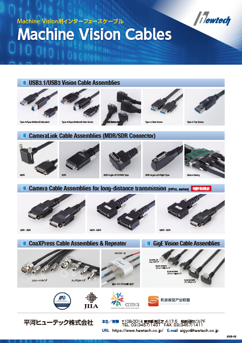 マシンビジョンインターフェースケーブル